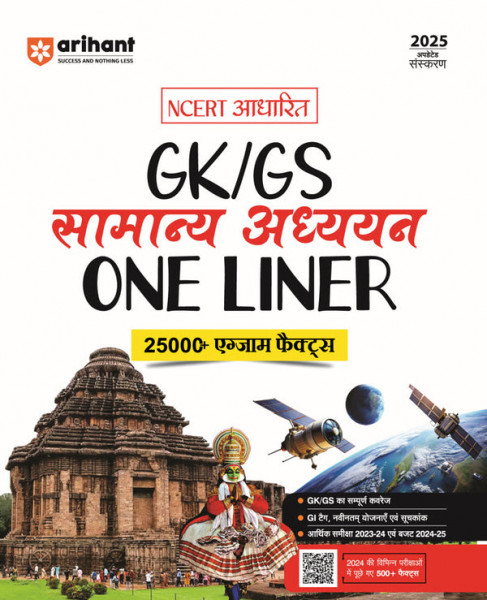 Image of Arihant Publication NCERT Samanya Gyan GK / GS One Liner | Hindi Medium