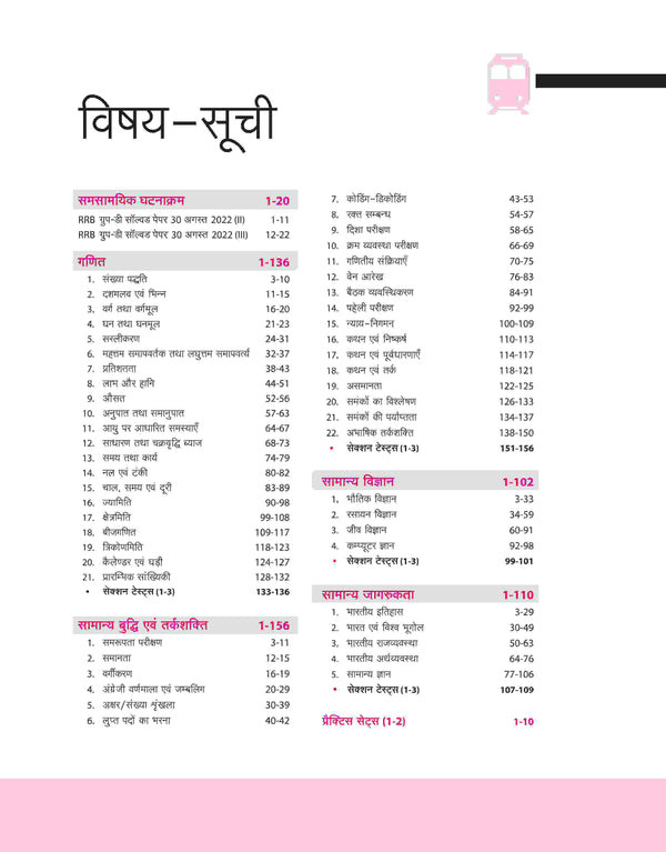 Arihant Publication Railway Group-D Level 1 Exam | Study Package | Hindi Medium