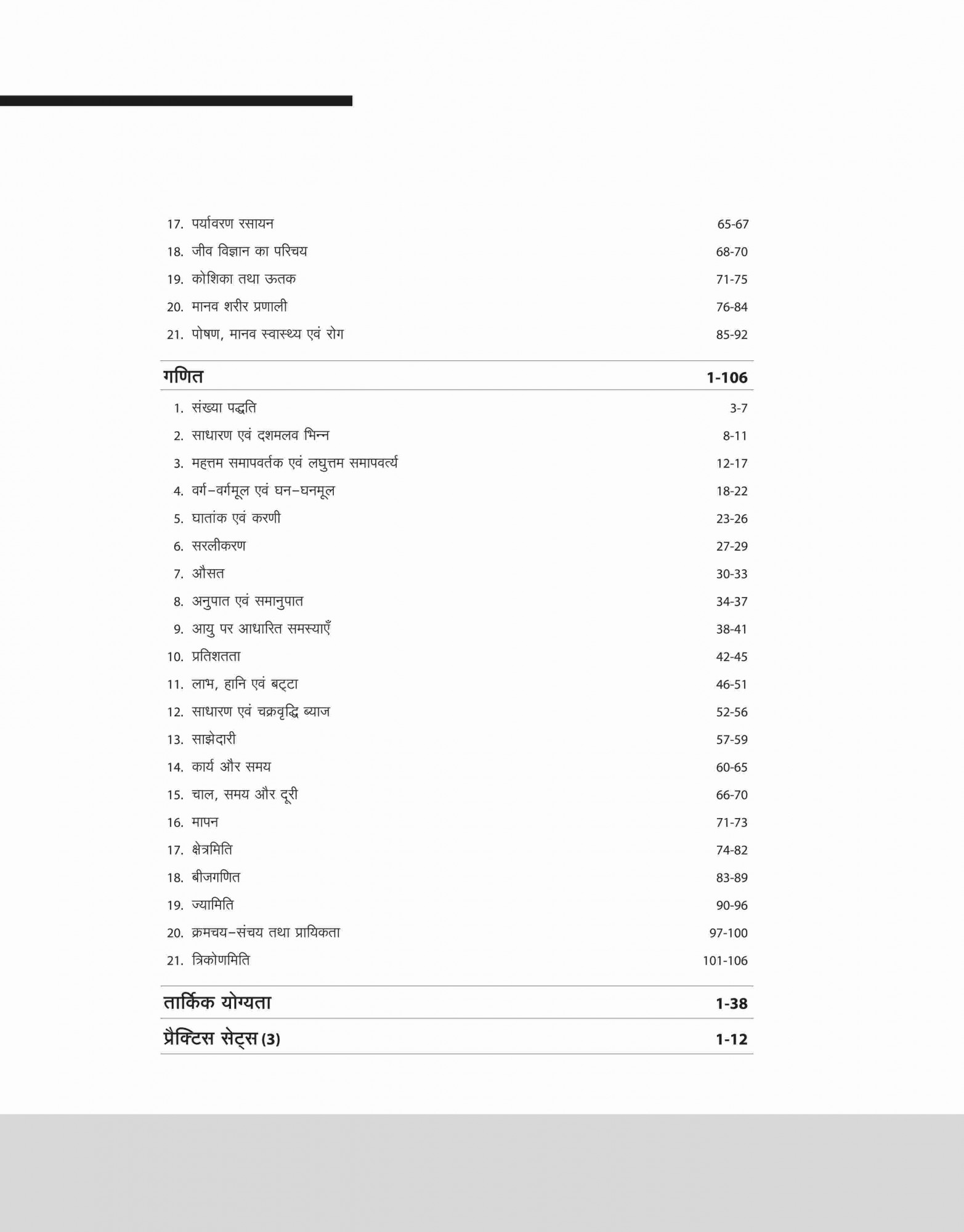 Arihant Publication Indian Army Agniveer GD / Tradesman | Phase I Computer Based Online Exam (CEE) | Hindi Medium