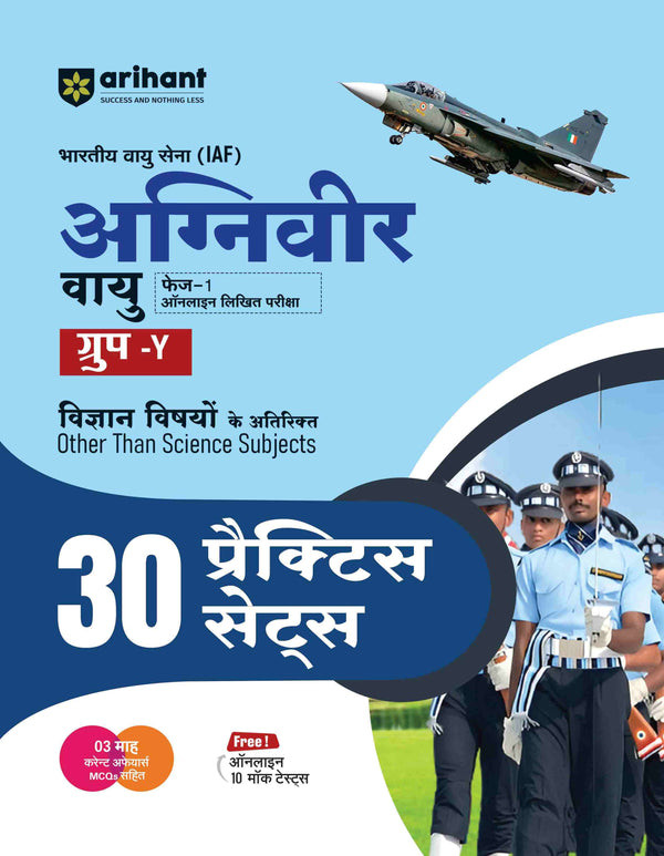 Arihant Publication Indian Air Force (IAF) Agniveer Vayu Group-Y Phase 1 30 Practice Sets Online Written Exam | Hindi Medium