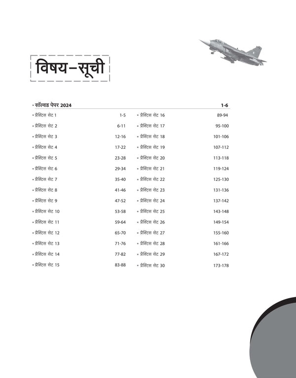 Arihant Publication Indian Air Force (IAF) Agniveer Vayu Group-Y Phase 1 30 Practice Sets Online Written Exam | Hindi Medium