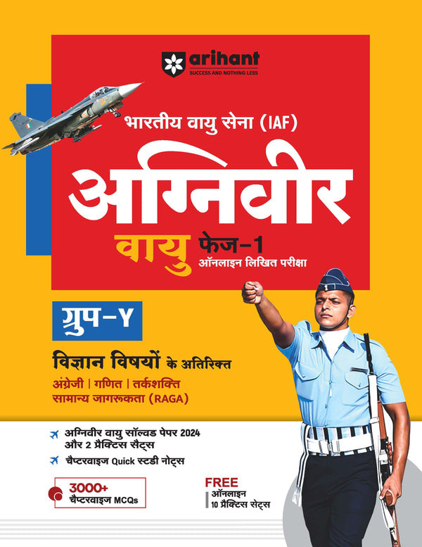 Arihant Publication IAF Indian Airforce Agniveer Vayu Group-Y | Phase 1 Maths Reasoning English Subject Online Written Test | English Medium