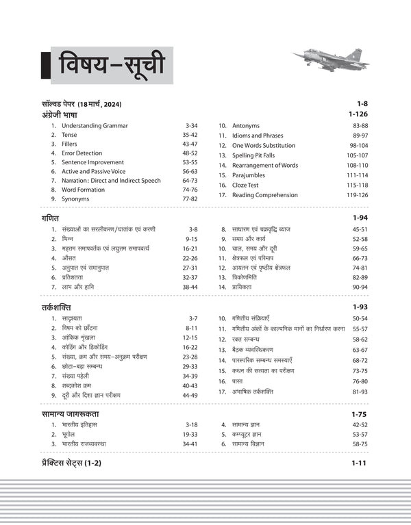 Arihant Publication IAF Indian Airforce Agniveer Vayu Group-Y | Phase 1 Maths Reasoning English Subject Online Written Test | English Medium