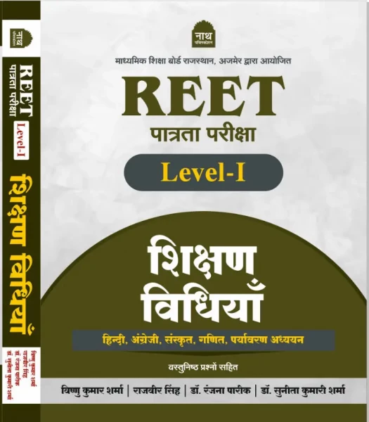 Image of Nath Publication REET Level-1 Shikshan Vidhiya With Objective Questions