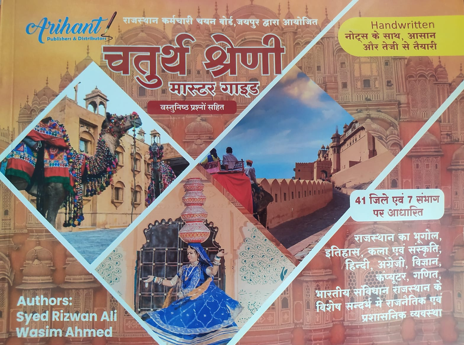 Arihant Publication Rajasthan Group-D Chaturth Shrani Karamchari Exam 2025 / Rajasthan Fourth Grade Exam | Hand Written Notes | With Objective Questions/ Hindi Medium