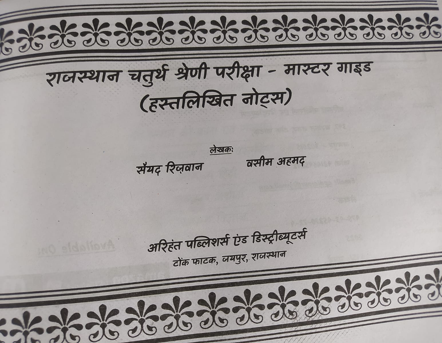 Arihant Publication Rajasthan Group-D Chaturth Shrani Karamchari Exam 2025 / Rajasthan Fourth Grade Exam | Hand Written Notes | With Objective Questions/ Hindi Medium