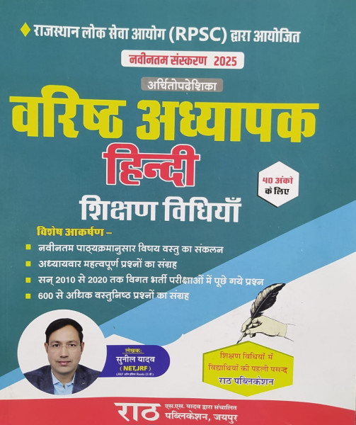 Image of RATH Rath Publication RPSC 2nd Second Grade Hindi Shikshan Vidhiya With 2011 to 2022 Previous Year Questions and 600 Objective chapter Wise Questions By Sunil Yadav