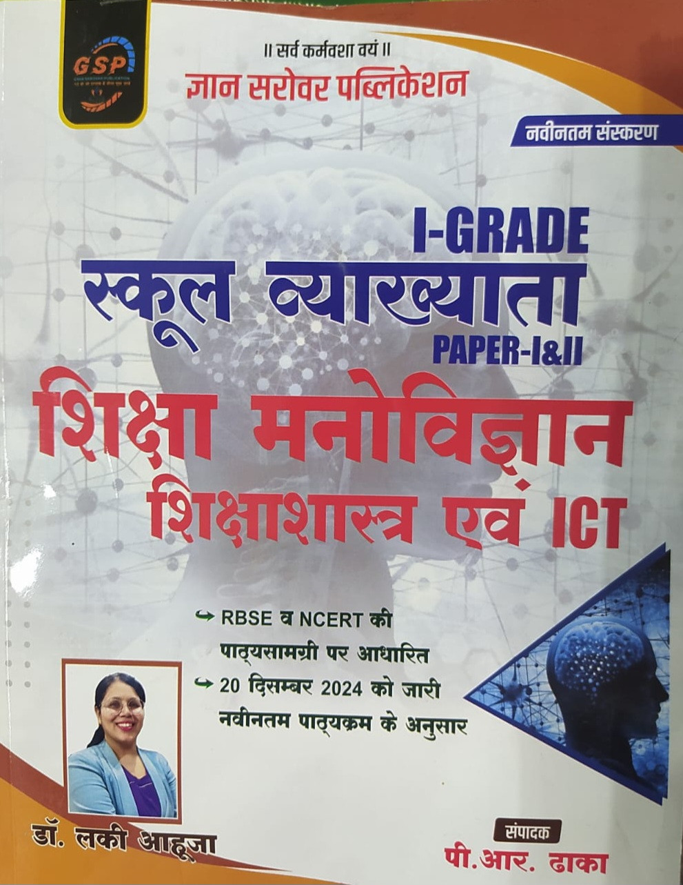 Gyan Sarovar Publication RPSC 1st First Grade Shiksha Manovigyan Shikshasastra and ICT According to RBSE and NCERT By Lucky Ahuja