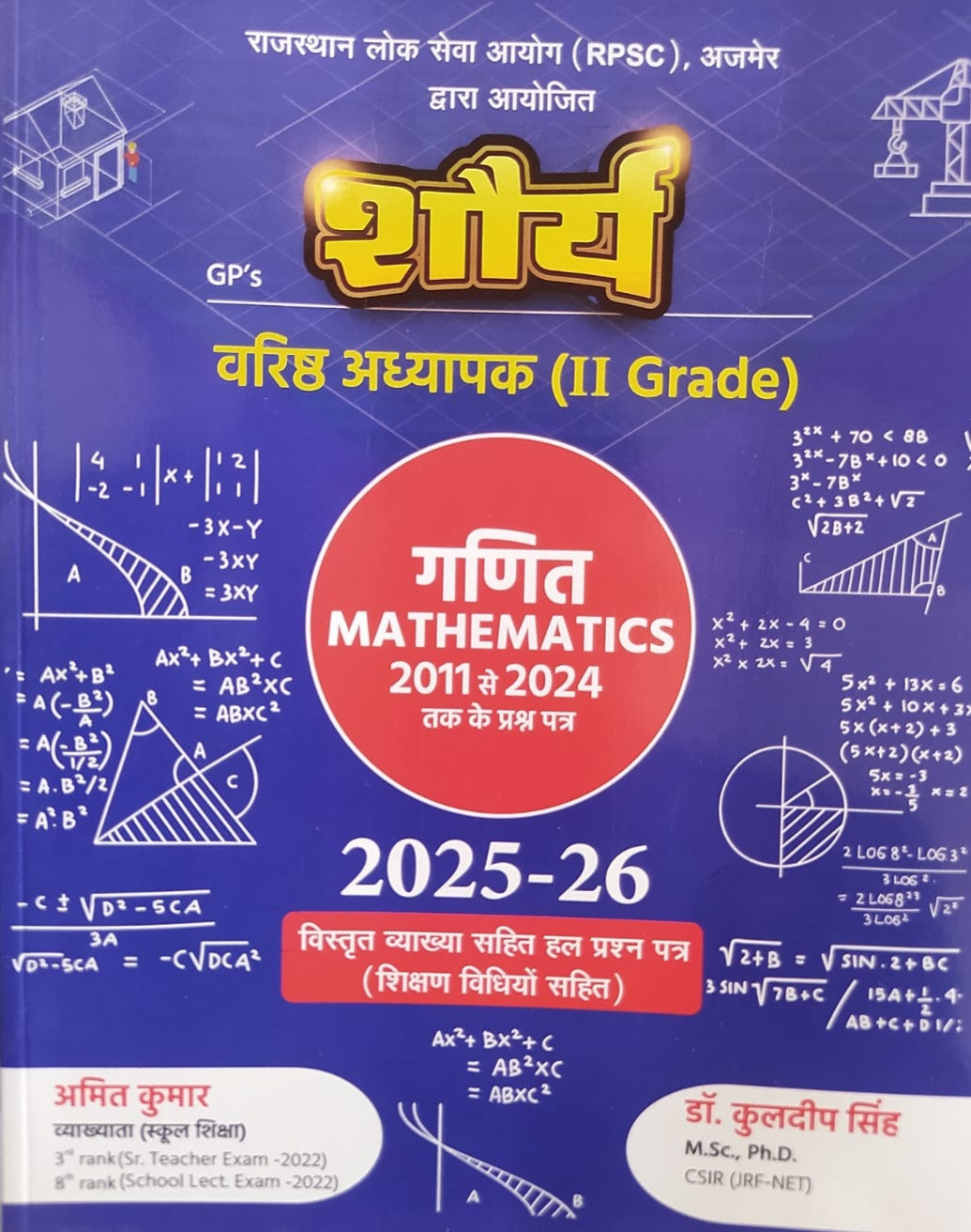 Sorya RPSC 2nd Second Grade MATHEMATICS 2011 to 2024 Previous Year Questions With solution and Shikshan Vidhiya By Amit Kumar, Dr. Kuldeep Singh