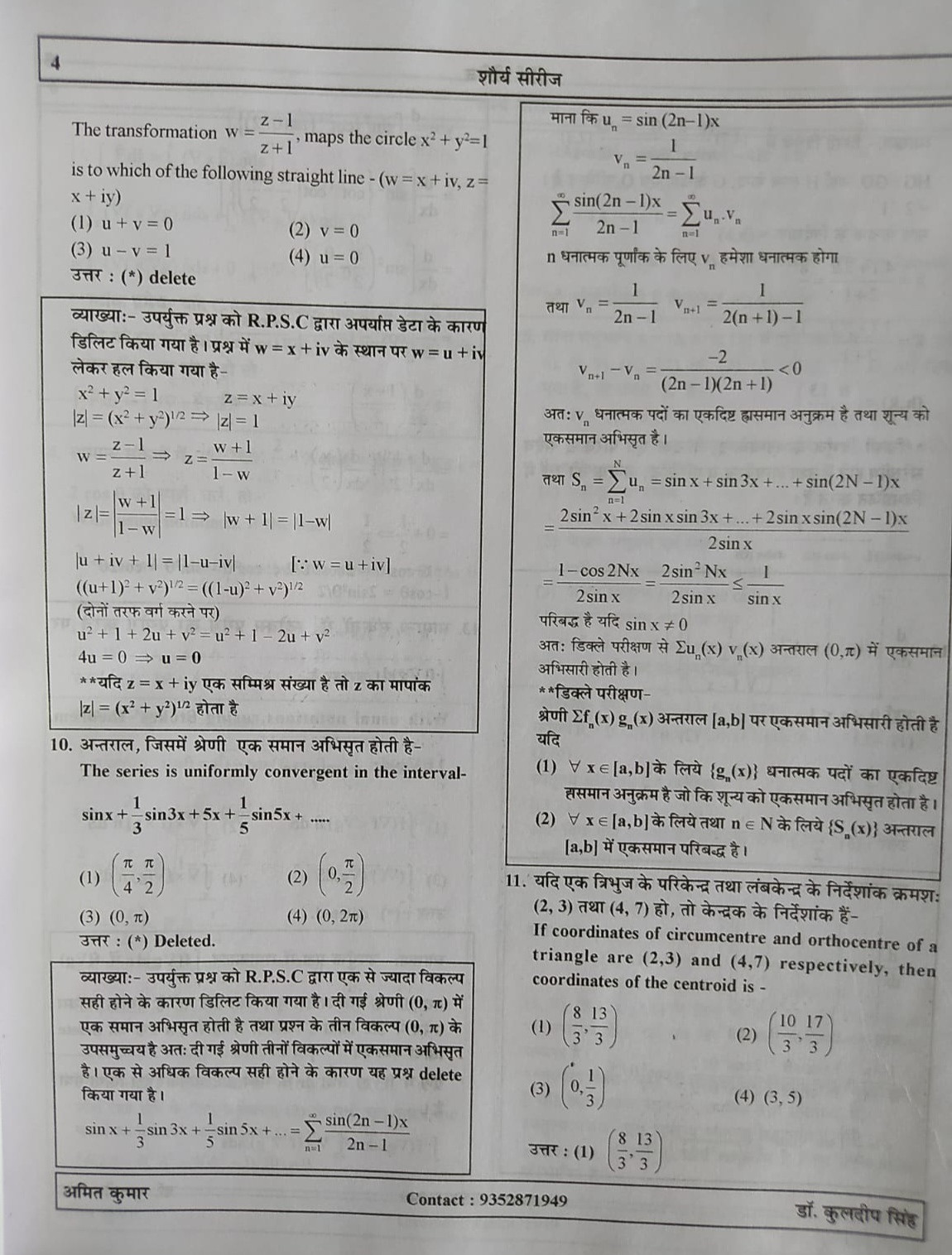Sorya RPSC 2nd Second Grade MATHEMATICS 2011 to 2024 Previous Year Questions With solution and Shikshan Vidhiya By Amit Kumar, Dr. Kuldeep Singh
