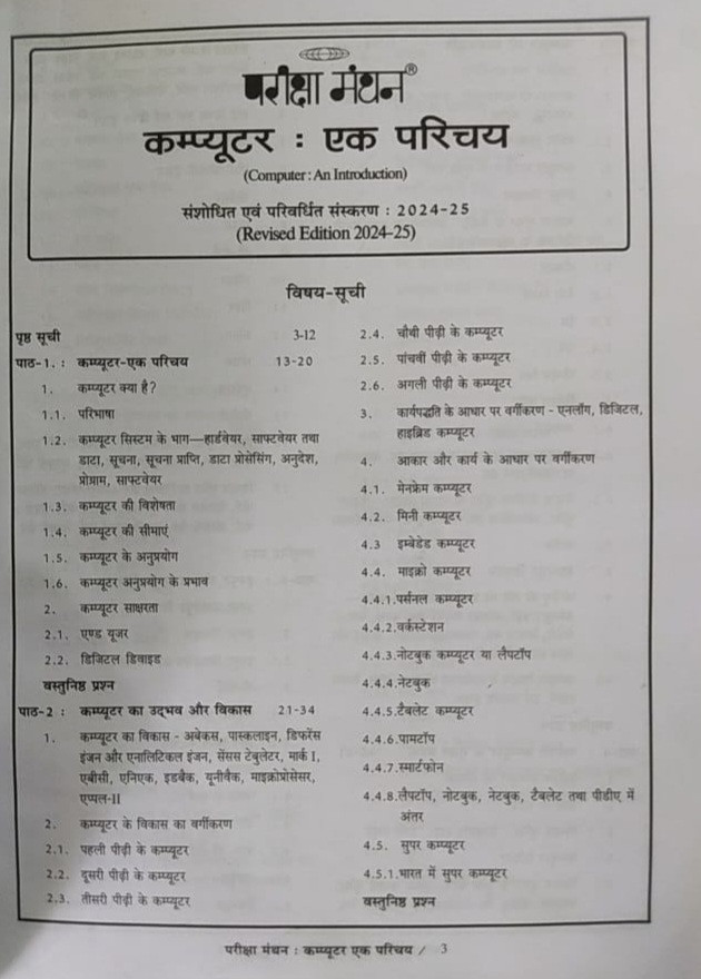 Pariksha Manthan Publication Computer Book By Vinay Kumar Ojha Useful For All Competitive Exams