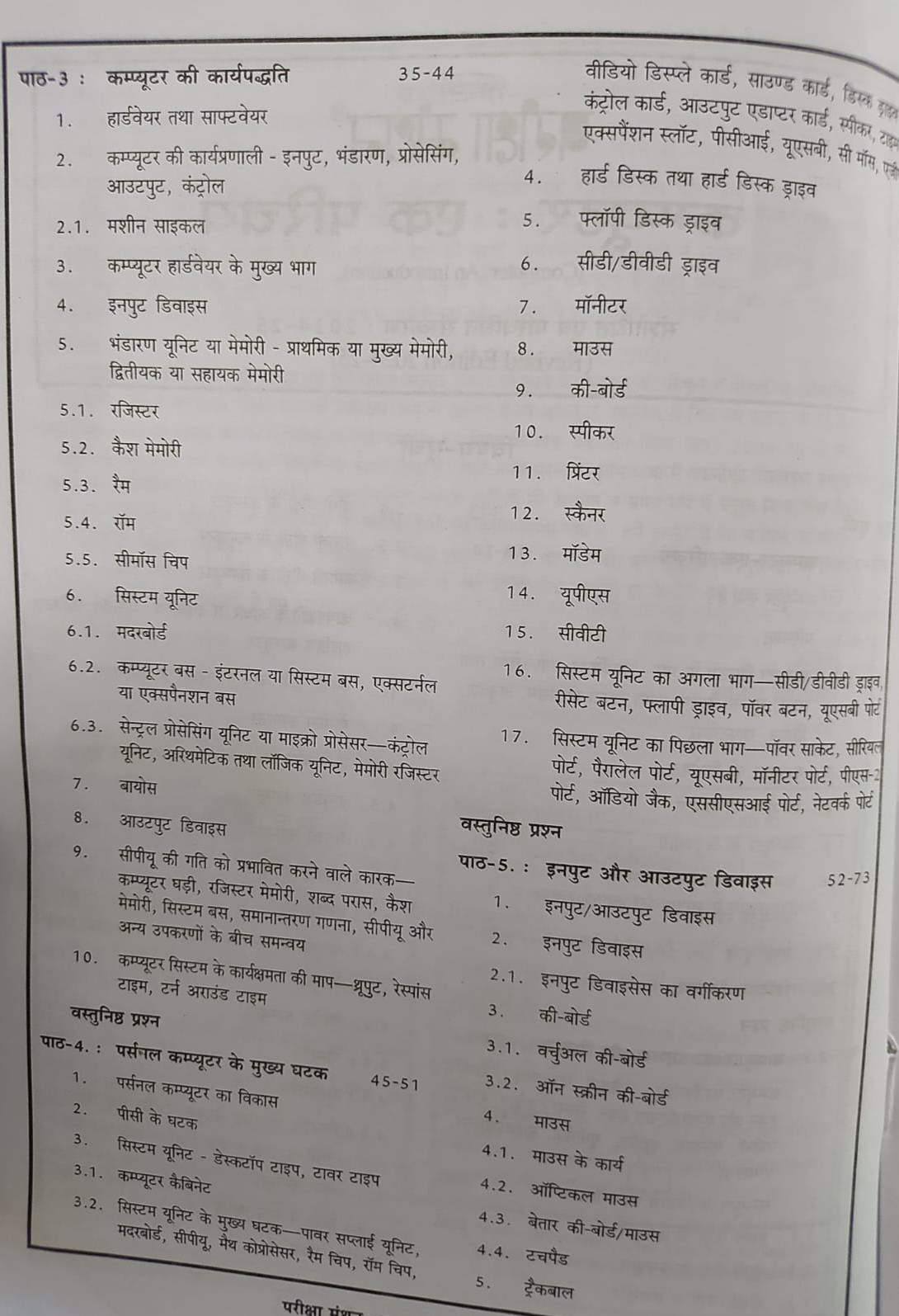 Pariksha Manthan Publication Computer Book By Vinay Kumar Ojha Useful For All Competitive Exams