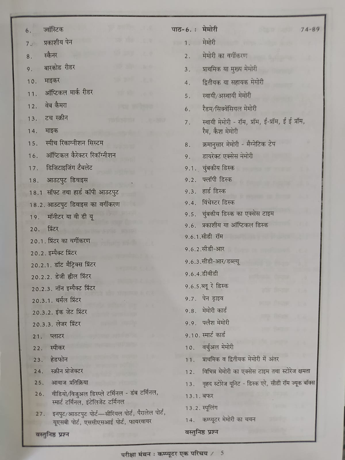 Pariksha Manthan Publication Computer Book By Vinay Kumar Ojha Useful For All Competitive Exams