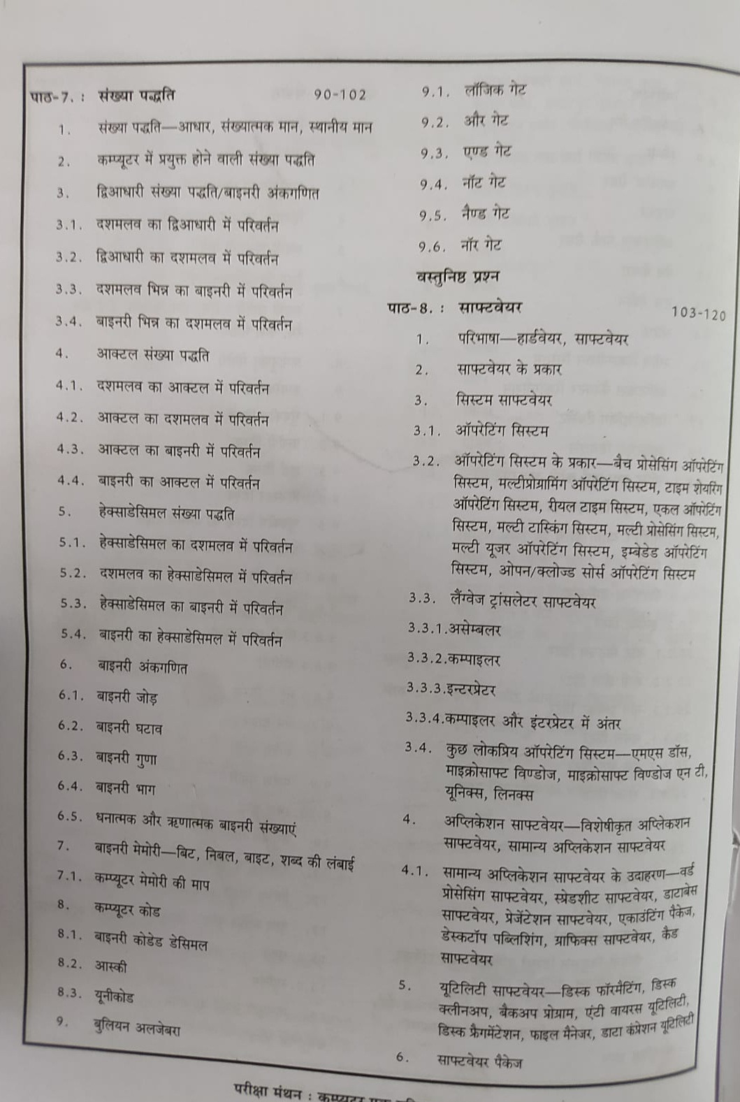 Pariksha Manthan Publication Computer Book By Vinay Kumar Ojha Useful For All Competitive Exams
