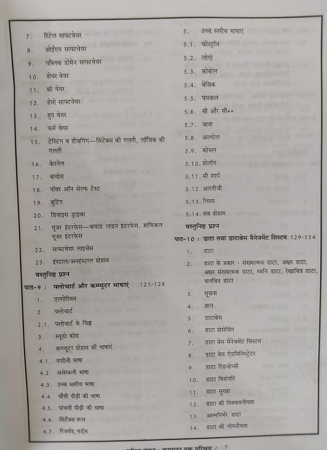 Pariksha Manthan Publication Computer Book By Vinay Kumar Ojha Useful For All Competitive Exams