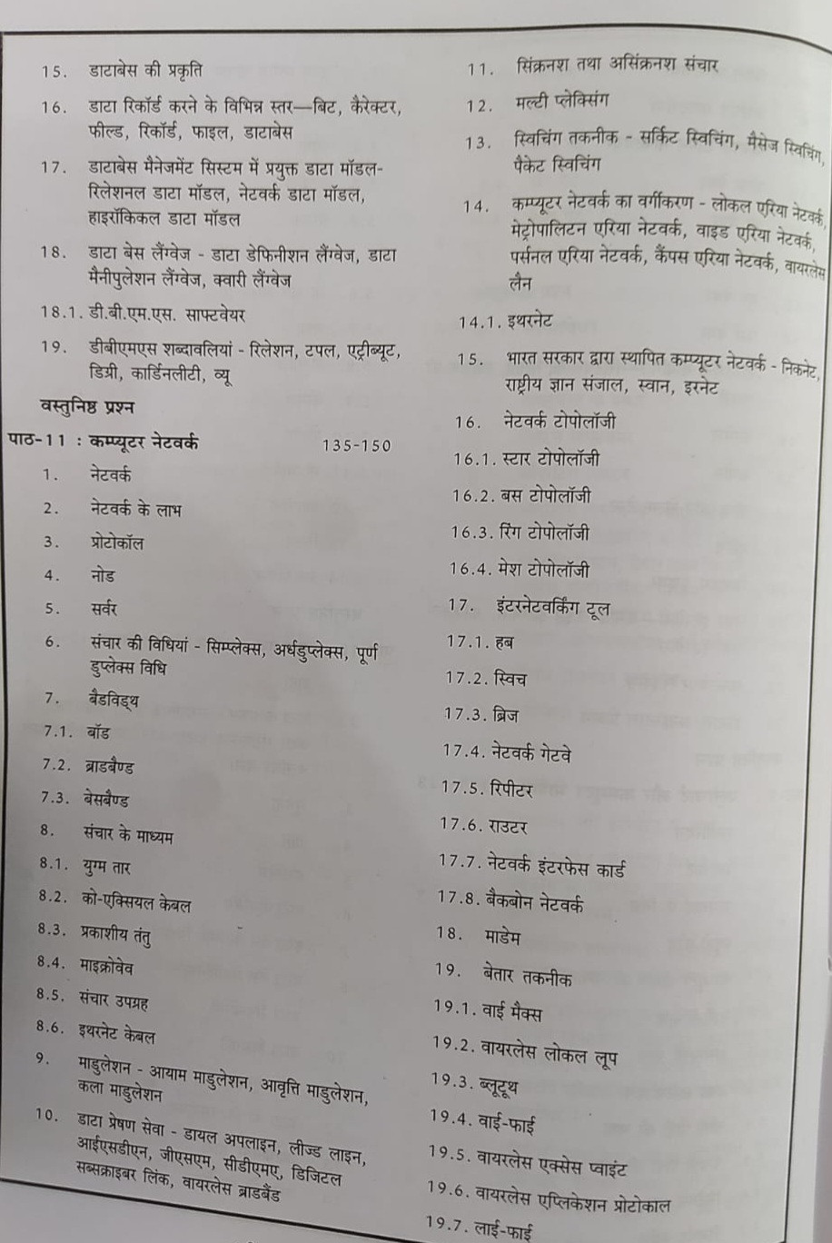 Pariksha Manthan Publication Computer Book By Vinay Kumar Ojha Useful For All Competitive Exams
