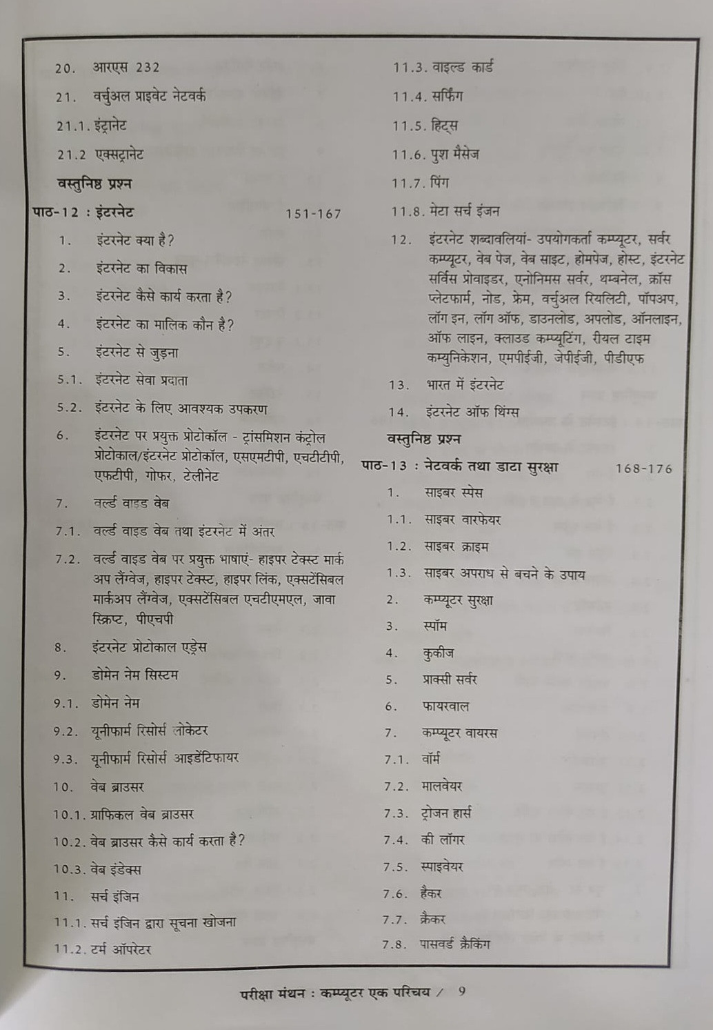 Pariksha Manthan Publication Computer Book By Vinay Kumar Ojha Useful For All Competitive Exams