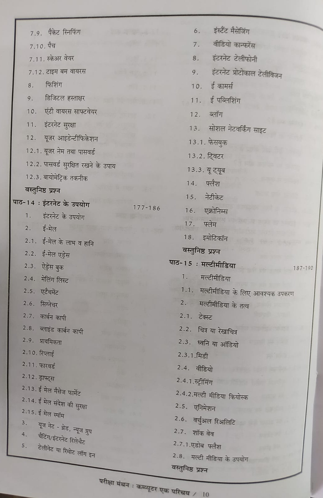 Pariksha Manthan Publication Computer Book By Vinay Kumar Ojha Useful For All Competitive Exams