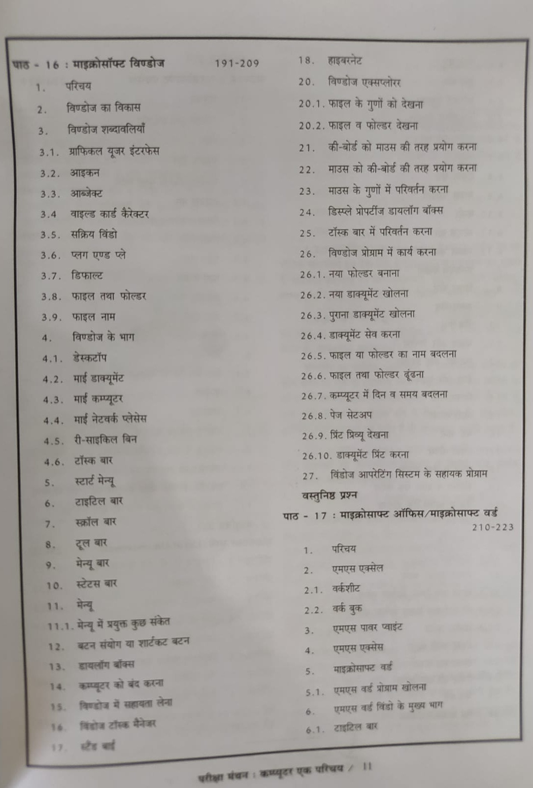 Pariksha Manthan Publication Computer Book By Vinay Kumar Ojha Useful For All Competitive Exams