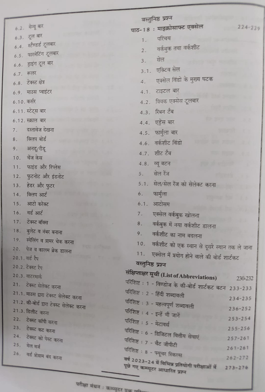 Pariksha Manthan Publication Computer Book By Vinay Kumar Ojha Useful For All Competitive Exams