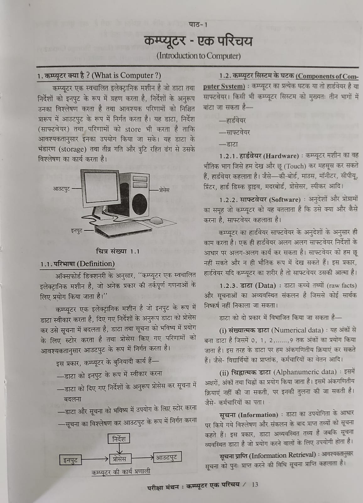 Pariksha Manthan Publication Computer Book By Vinay Kumar Ojha Useful For All Competitive Exams