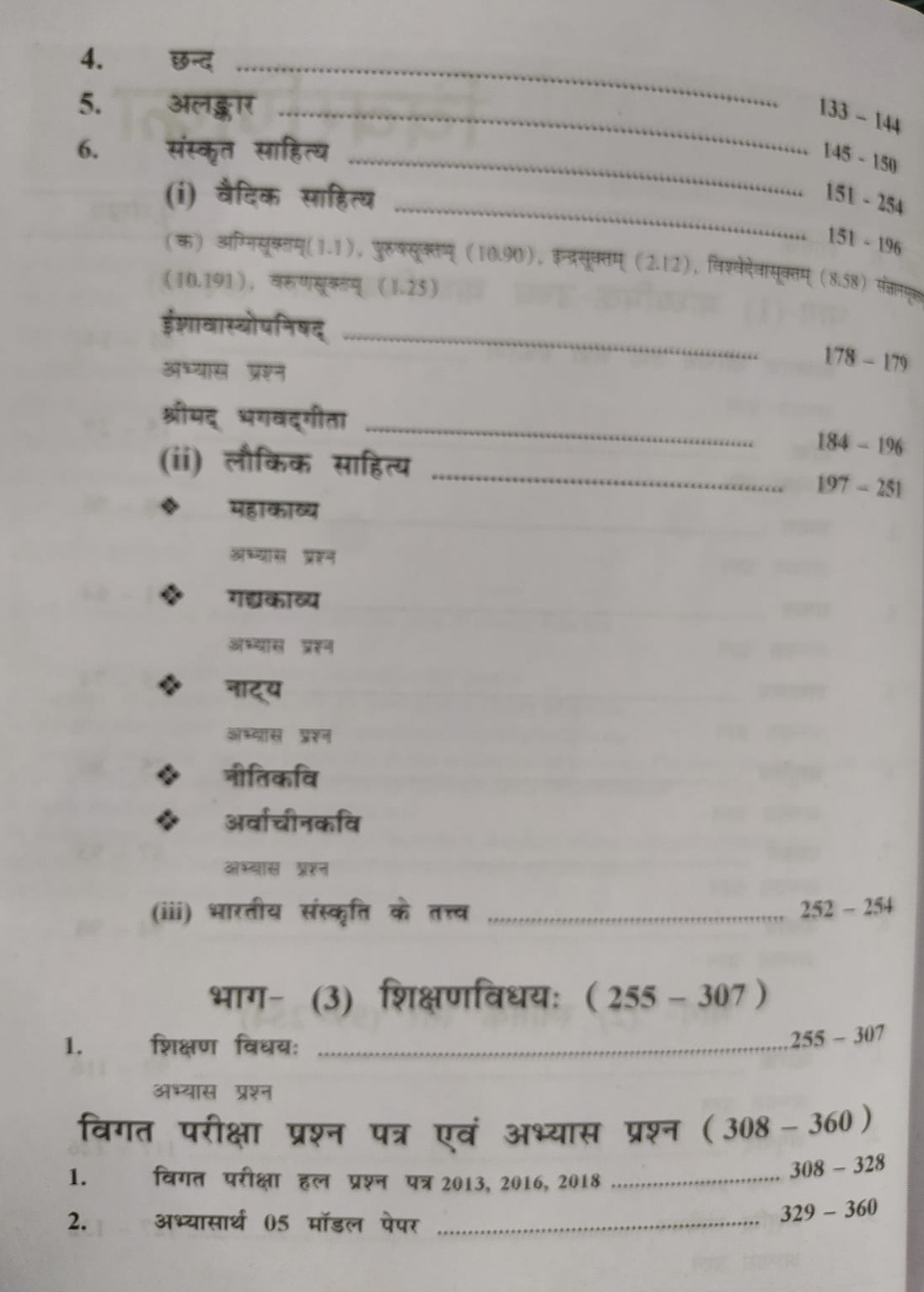 Sanskrit Samardhi RPSC 2nd Second Grade Sanskriti With Shikshan Vidhiya and Previous Years Question By Kiran Choudhary
