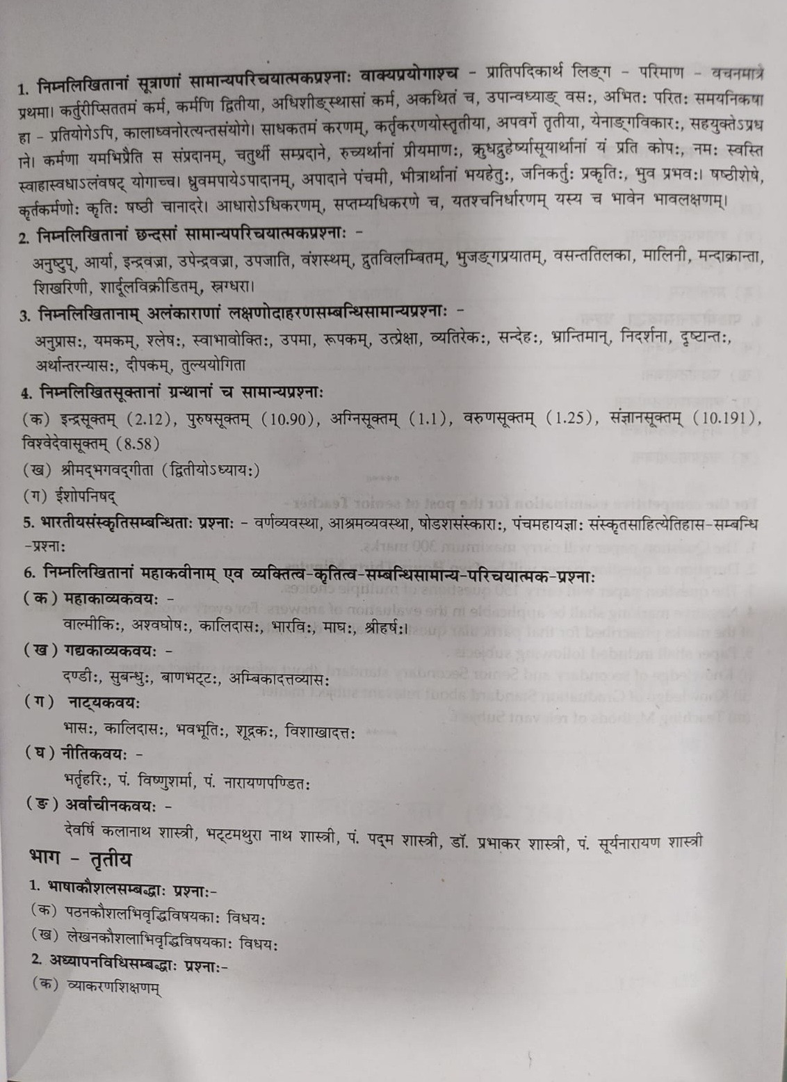 Sanskrit Samardhi RPSC 2nd Second Grade Sanskriti With Shikshan Vidhiya and Previous Years Question By Kiran Choudhary
