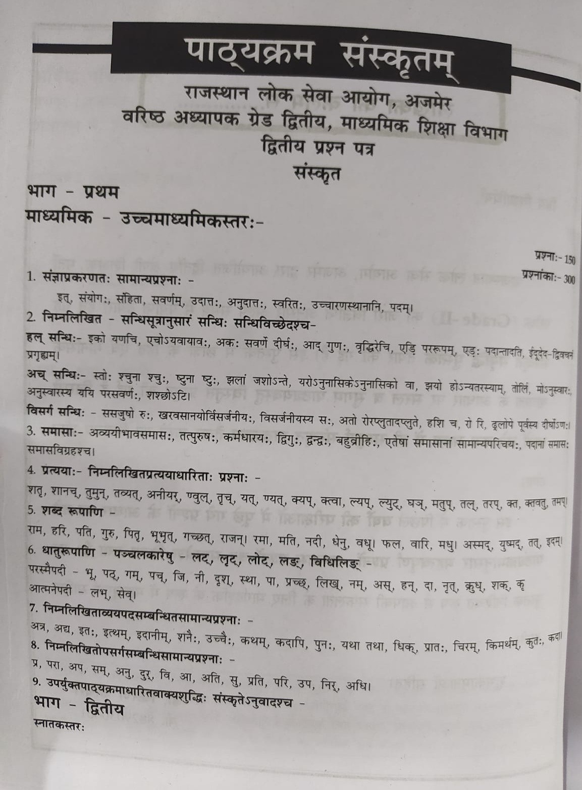 Sanskrit Samardhi RPSC 2nd Second Grade Sanskriti With Shikshan Vidhiya and Previous Years Question By Kiran Choudhary