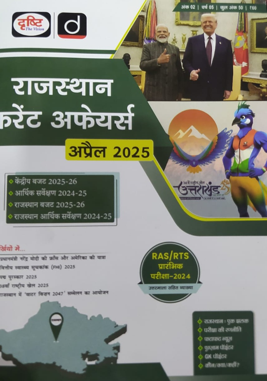 Drishti Rajasthan Current April Month Current 2025