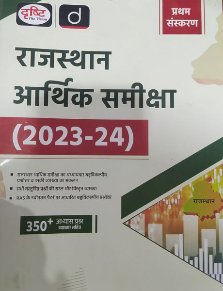 Image of Drishti Rajasthan Aarthik Samiksha 2024 With 350 + Objective Questions