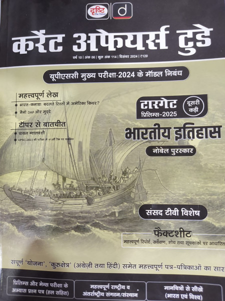 Image of Drishti Current Affairs Todat Bharatiya Itihas