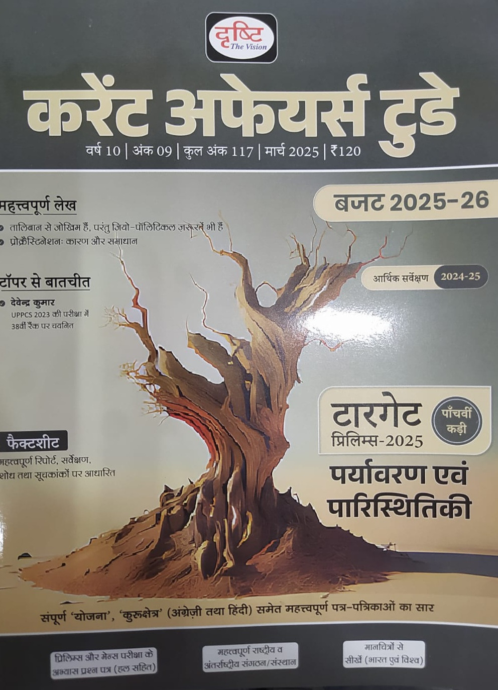 Drishti Current Affairs Today Budget 2025-26 Paryavran Parishthiki