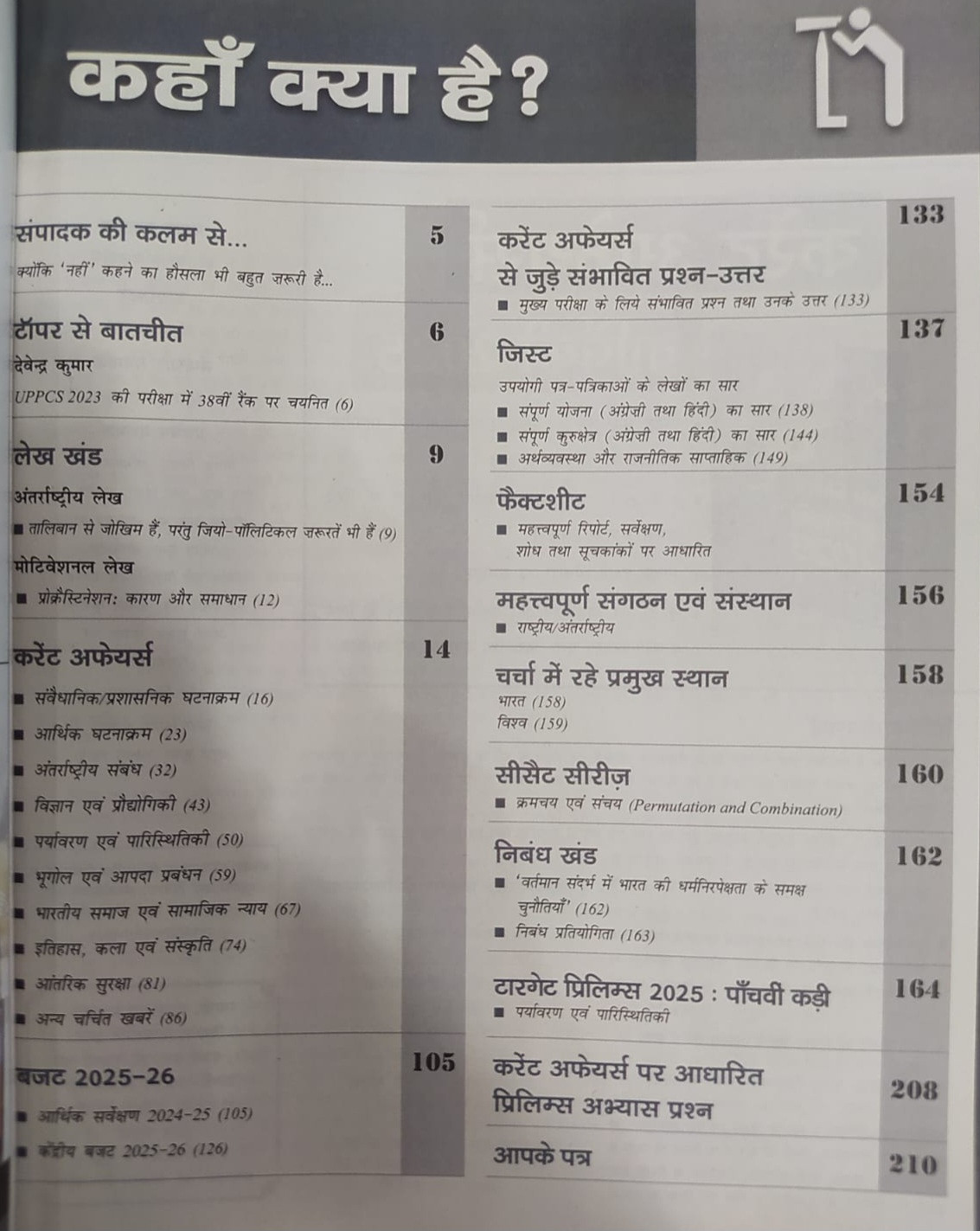 Drishti Current Affairs Today Budget 2025-26 Paryavran Parishthiki