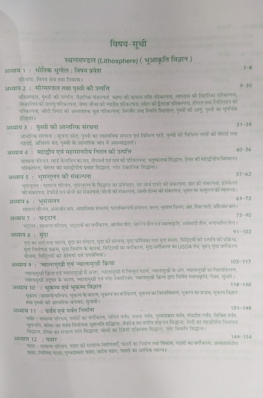 Pravalika Publication Bhautik Bĥugol / Physical Geography In Hindi By Savindra Singh New Edition 2025