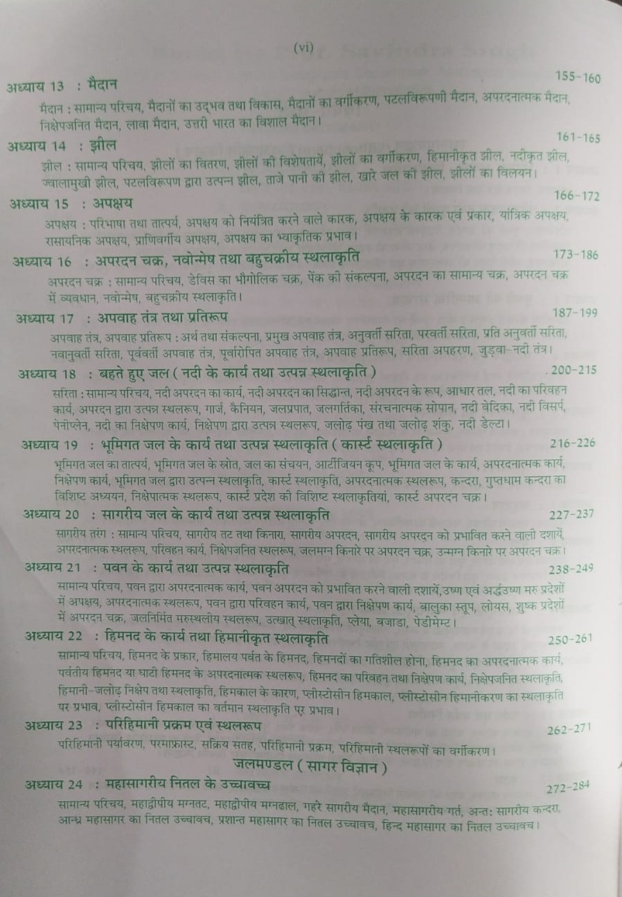Pravalika Publication Bhautik Bĥugol / Physical Geography In Hindi By Savindra Singh New Edition 2025