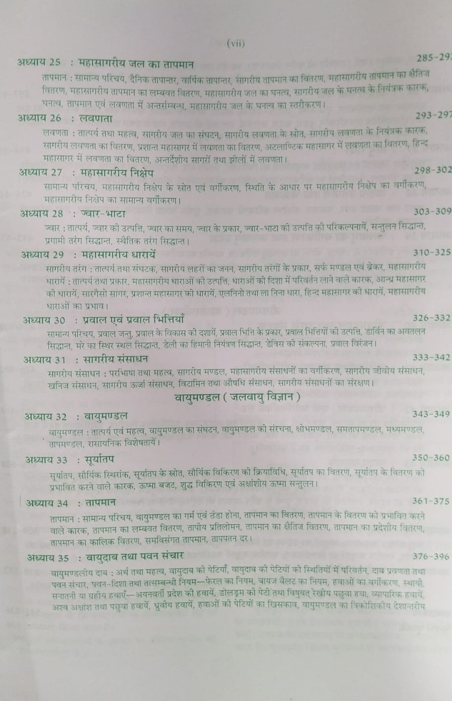 Pravalika Publication Bhautik Bĥugol / Physical Geography In Hindi By Savindra Singh New Edition 2025