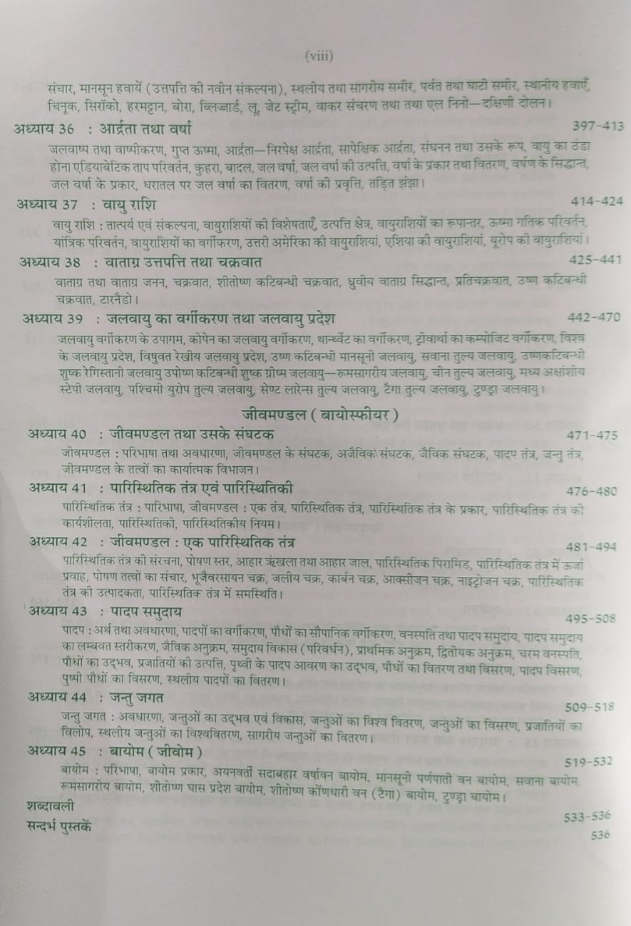 Pravalika Publication Bhautik Bĥugol / Physical Geography In Hindi By Savindra Singh New Edition 2025