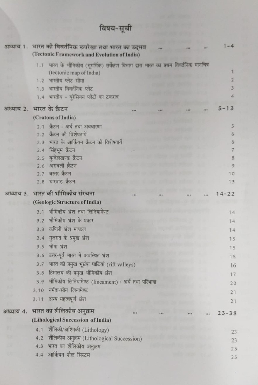 Pravalika Publication Bharat Ka Bhugol / Indian Geography In Hindi By Savindra Singh New Edition 2025