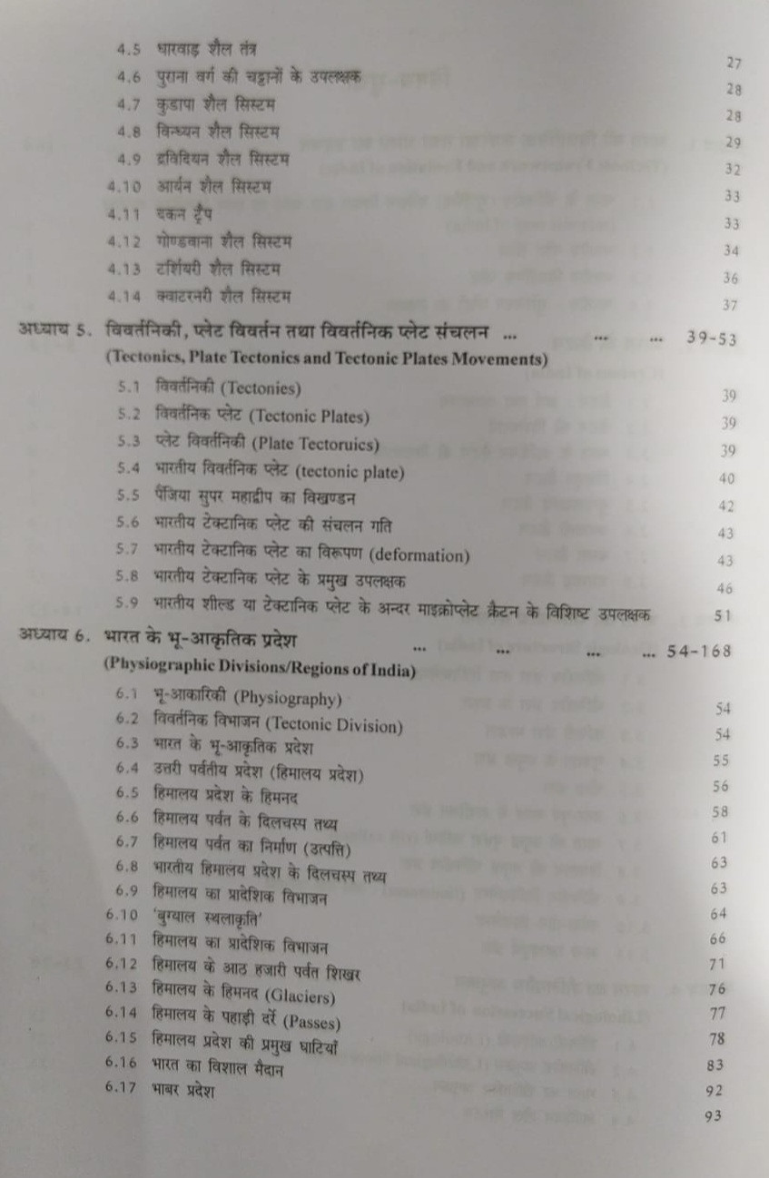 Pravalika Publication Bharat Ka Bhugol / Indian Geography In Hindi By Savindra Singh New Edition 2025