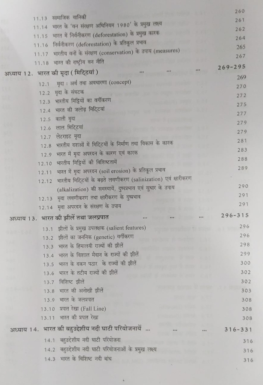 Pravalika Publication Bharat Ka Bhugol / Indian Geography In Hindi By Savindra Singh New Edition 2025