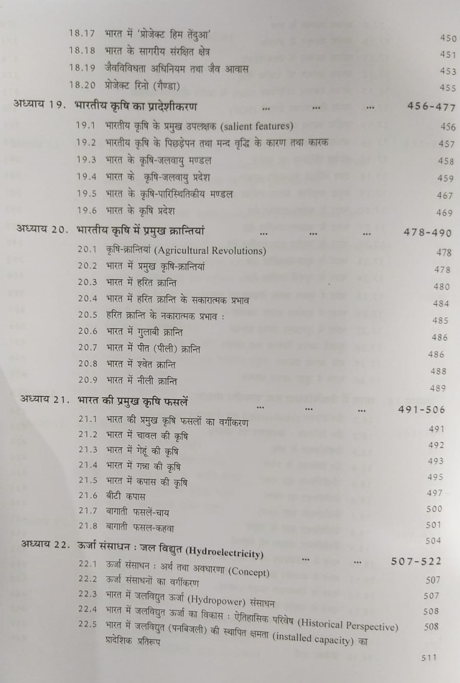 Pravalika Publication Bharat Ka Bhugol / Indian Geography In Hindi By Savindra Singh New Edition 2025