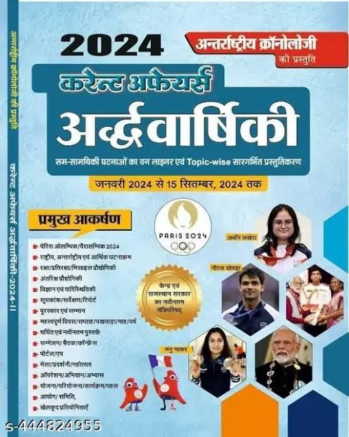 Antrastriya Chronology Current Varshikank 2024 Yearly Current Affairs 2024