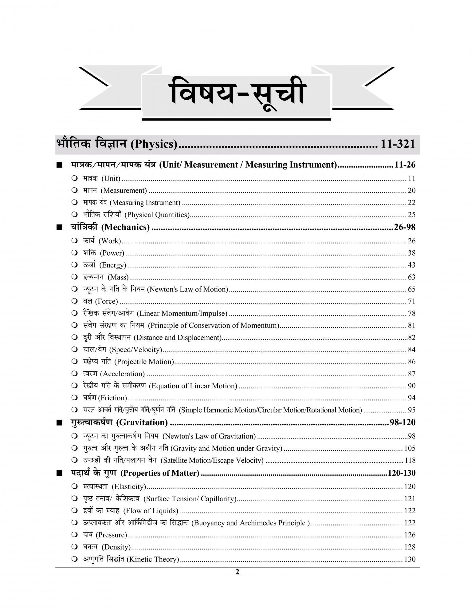 Youth Competition Times RRB 2026 General Science Chapterwise Solved Papers 17771+ Objective Questions 863 Sets