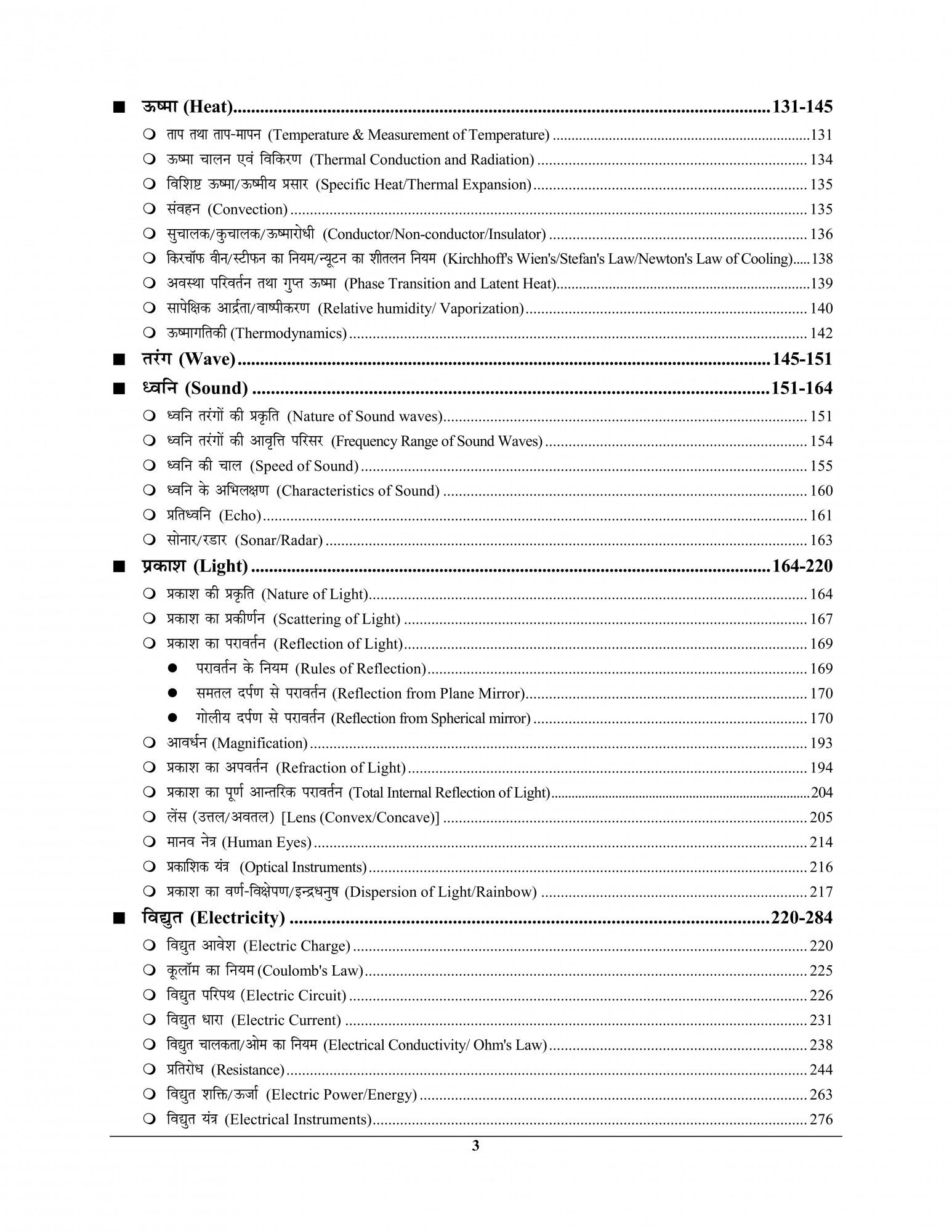 Youth Competition Times RRB 2026 General Science Chapterwise Solved Papers 17771+ Objective Questions 863 Sets