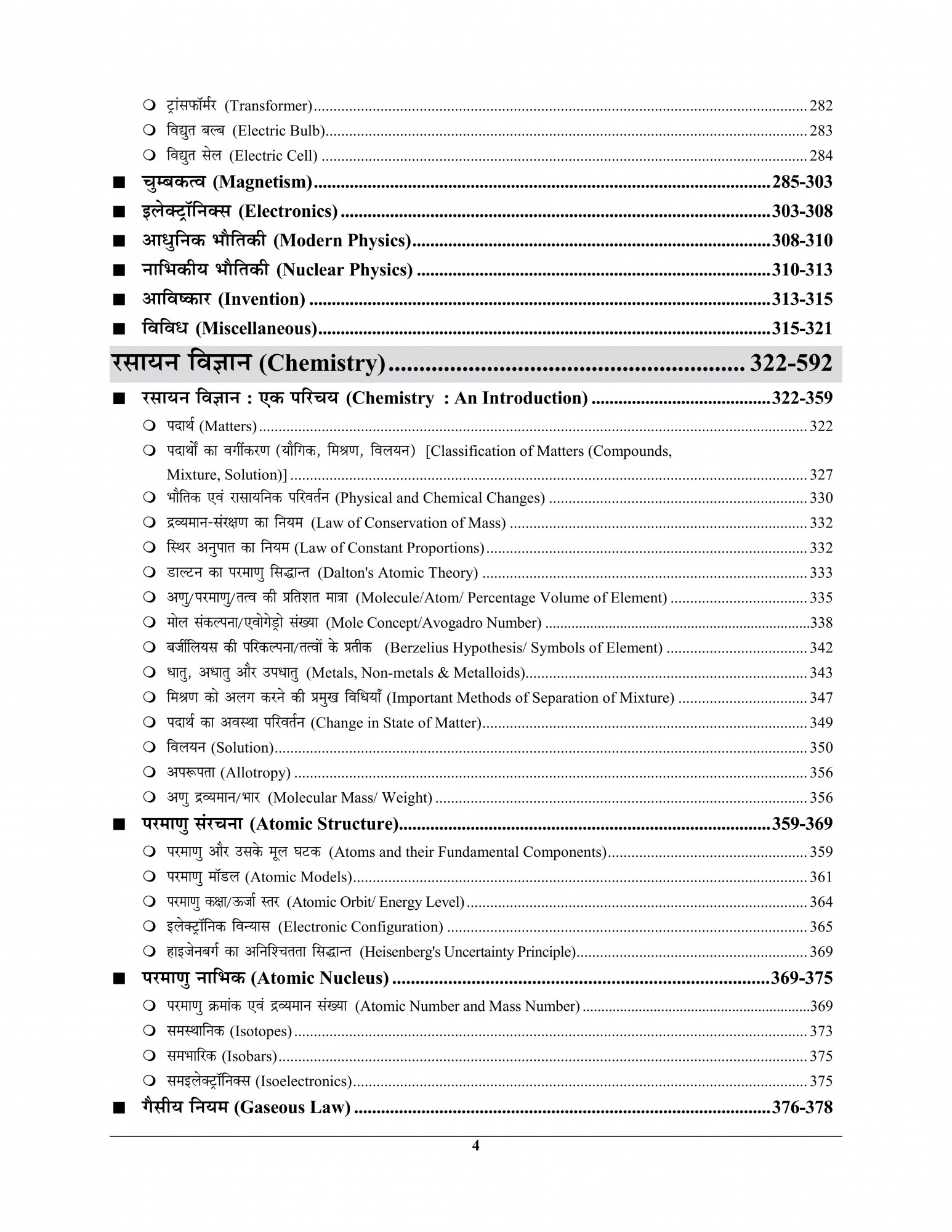 Youth Competition Times RRB 2026 General Science Chapterwise Solved Papers 17771+ Objective Questions 863 Sets