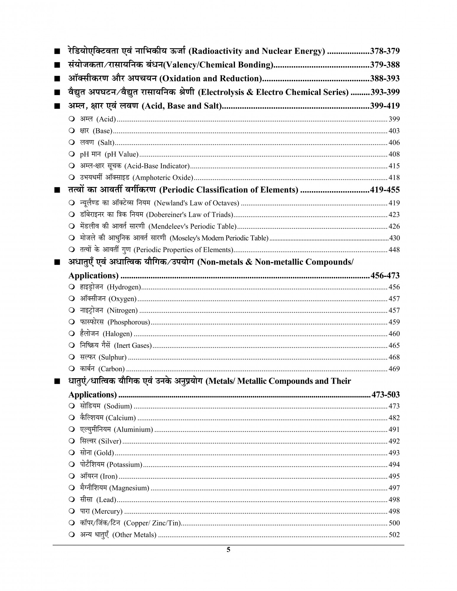 Youth Competition Times RRB 2026 General Science Chapterwise Solved Papers 17771+ Objective Questions 863 Sets