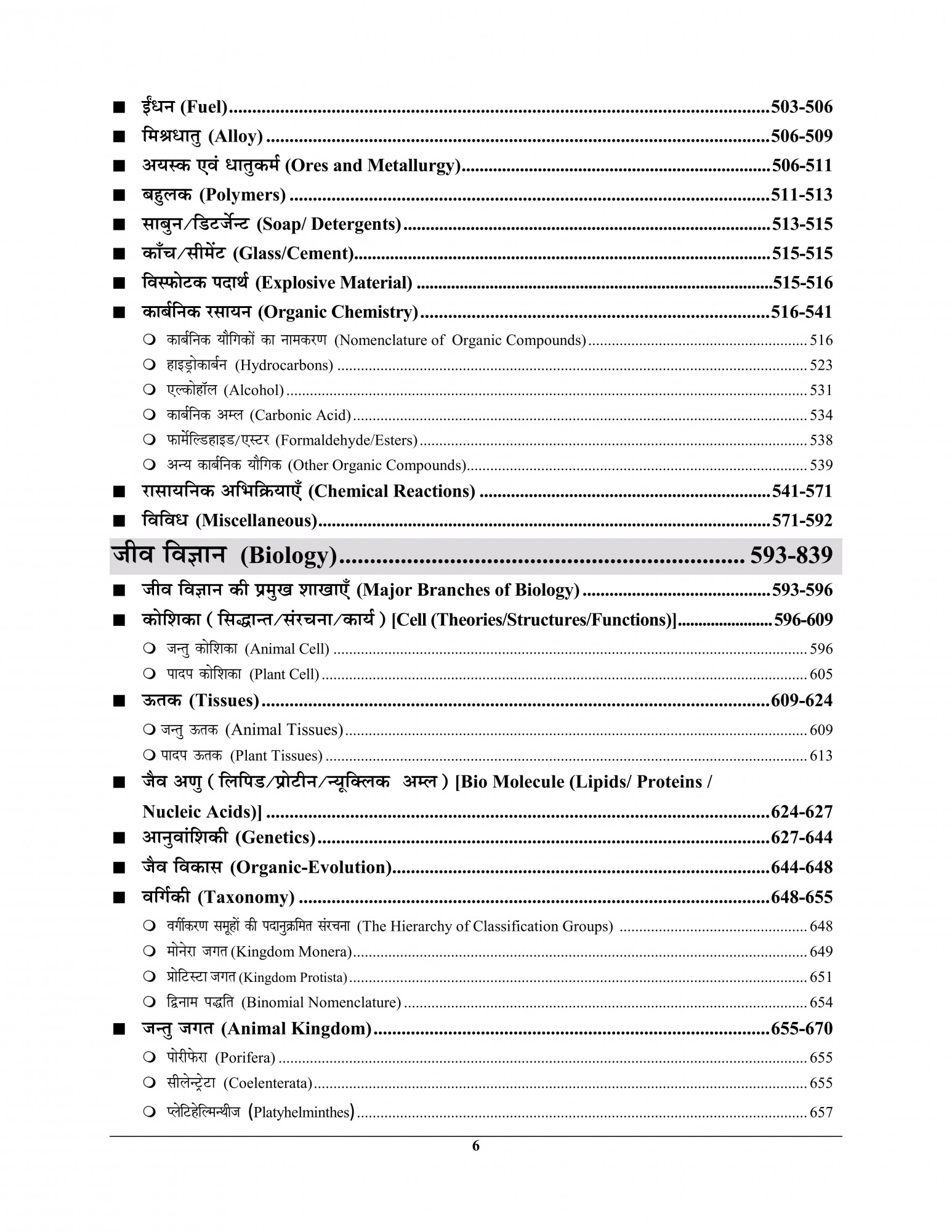 Youth Competition Times RRB 2026 General Science Chapterwise Solved Papers 17771+ Objective Questions 863 Sets