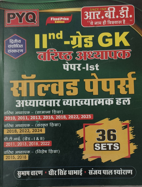 Image of RBD Publication RPSC 2nd Second Grade Samanya Gyan Evam Shiksha Manovigyan Chapter Wise and Topic Wise Previous Years Question With Explanation / Second Grade GK Previous Years Question Papers PYQ By Subhash Charan