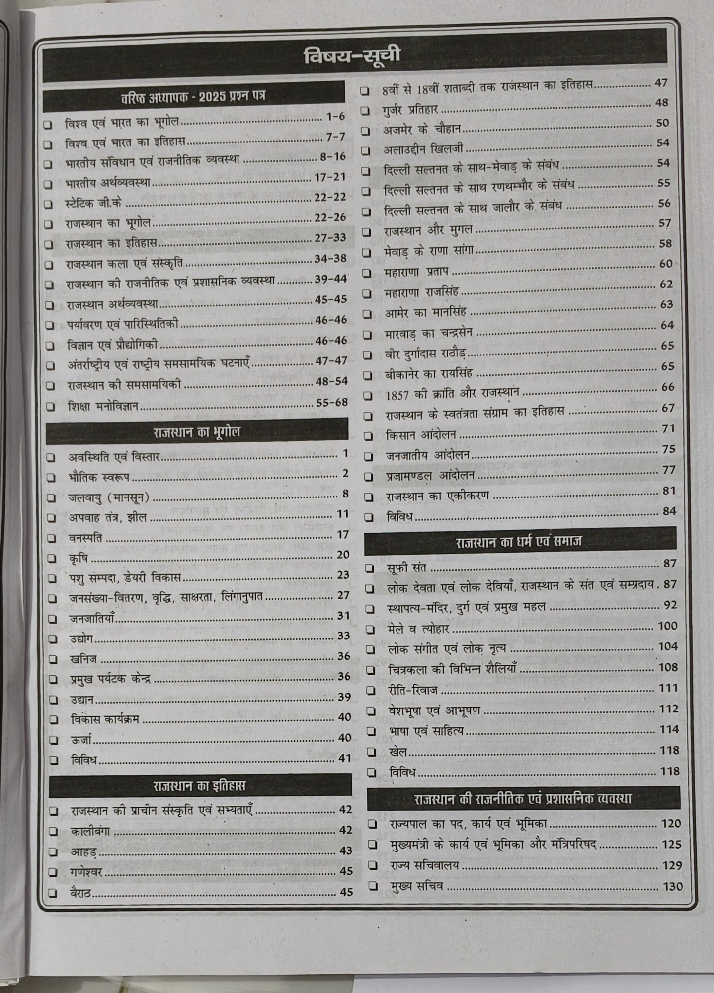 RBD Publication RPSC 2nd Second Grade Samanya Gyan Evam Shiksha Manovigyan Chapter Wise and Topic Wise Previous Years Question With Explanation / Second Grade GK Previous Years Question Papers PYQ By Subhash Charan