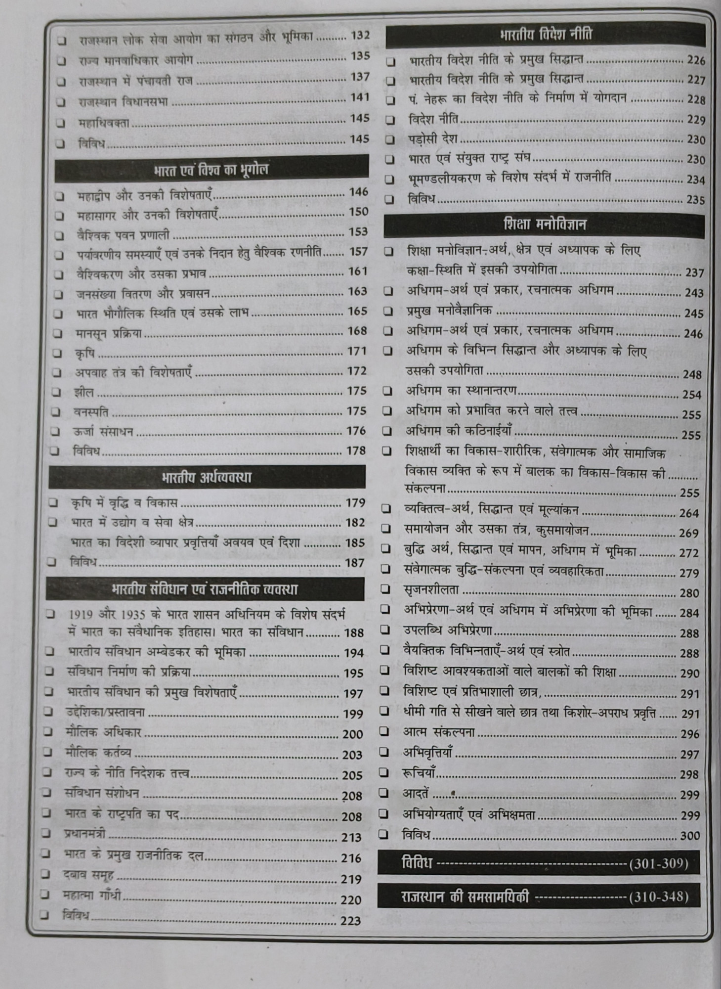 RBD Publication RPSC 2nd Second Grade Samanya Gyan Evam Shiksha Manovigyan Chapter Wise and Topic Wise Previous Years Question With Explanation / Second Grade GK Previous Years Question Papers PYQ By Subhash Charan